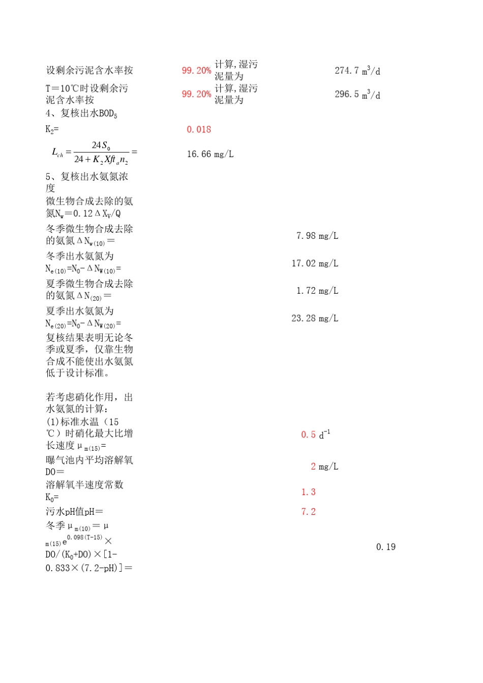 经典SBR计算_第3页