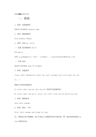 经典SQL语句大全