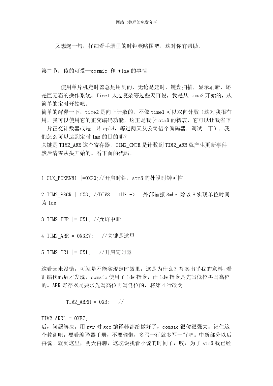 经典STM8s20实用C语言编程大全_第2页