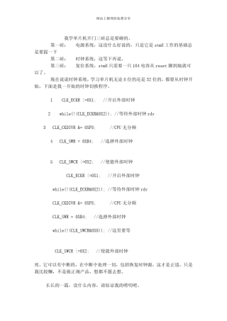 经典STM8s20实用C语言编程大全