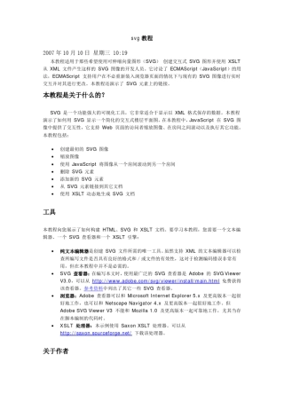 经典SVG教程