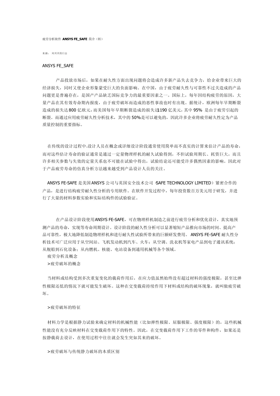 经典—疲劳分析_第1页