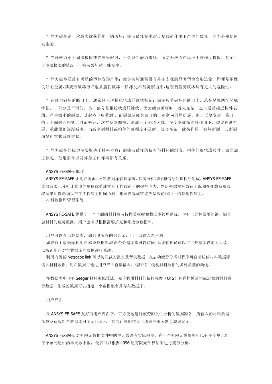 经典—疲劳分析_第2页