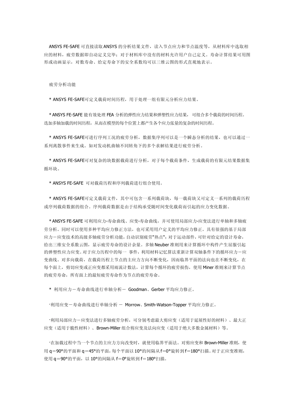 经典—疲劳分析_第3页