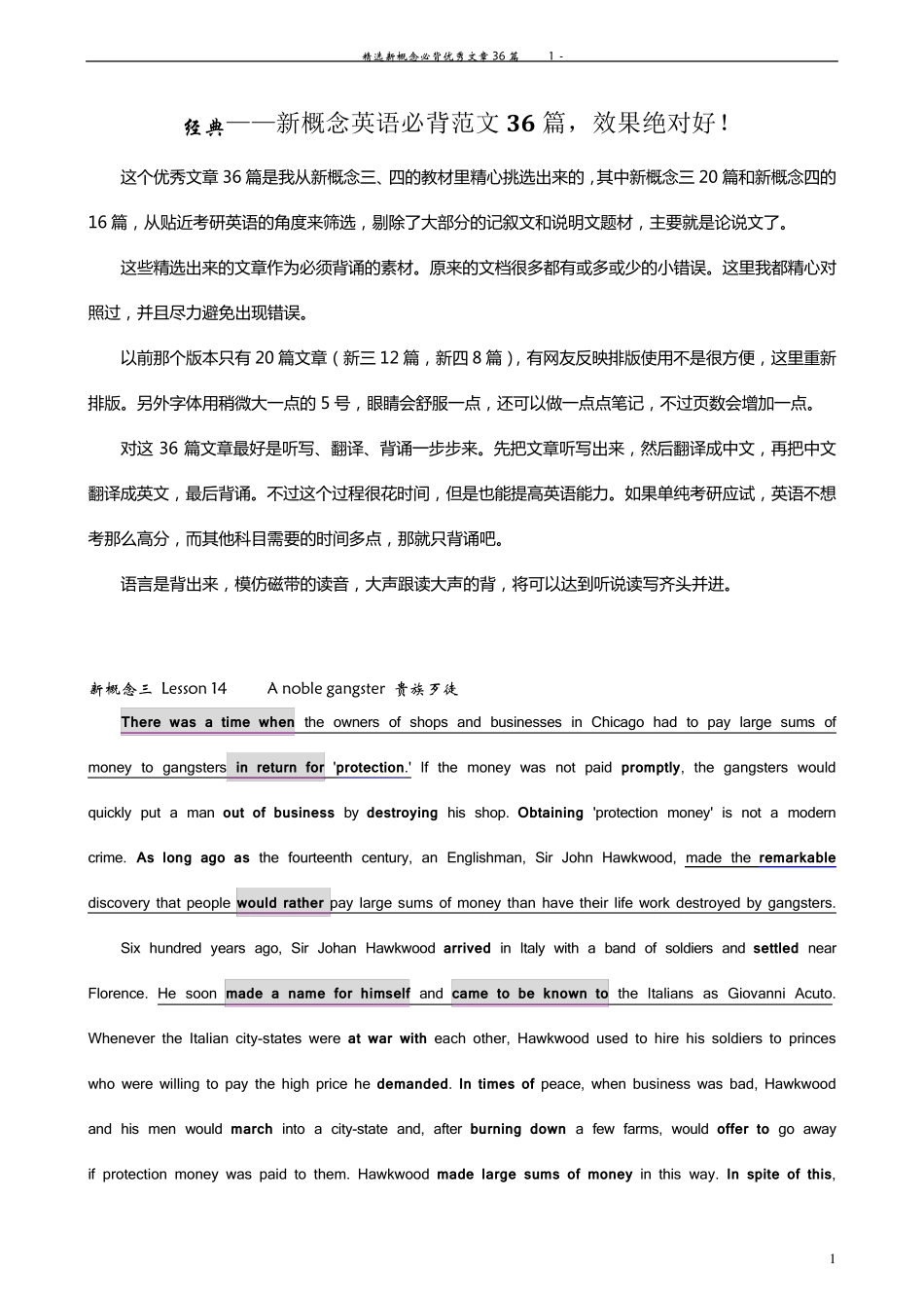 经典——新概念英语必背范文36篇,效果绝对好!_第1页