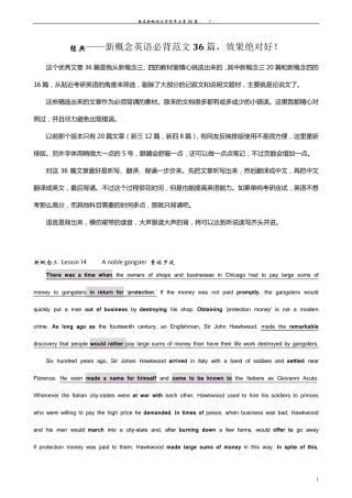 经典——新概念英语必背范文36篇,效果绝对好!