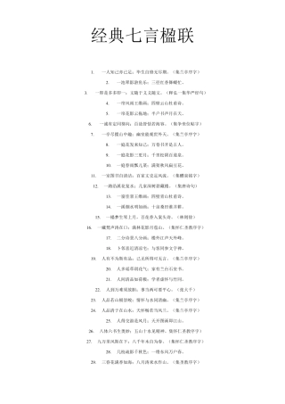 经典七言楹联