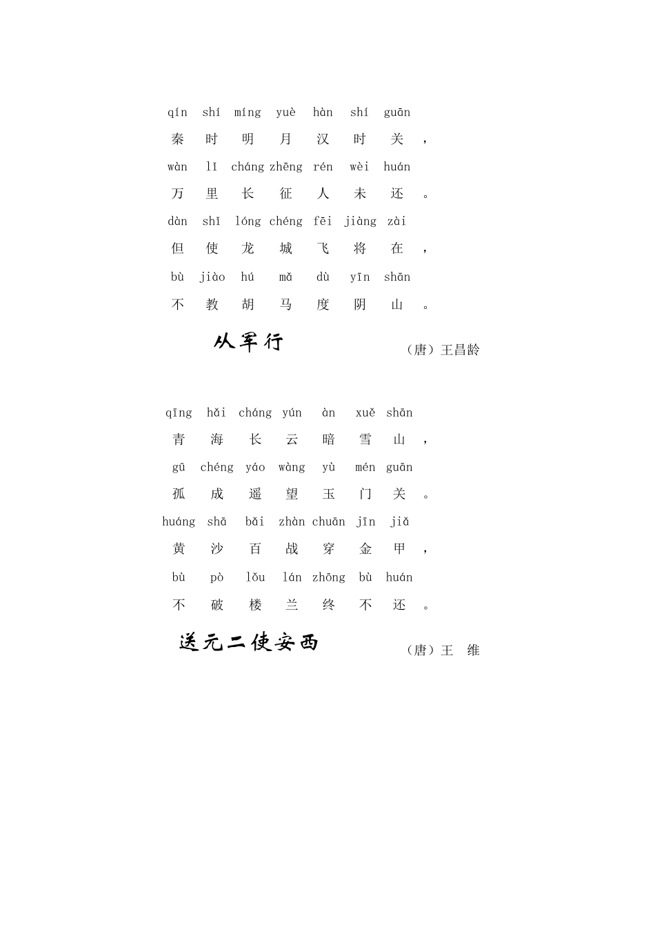 经典七言绝句_第2页