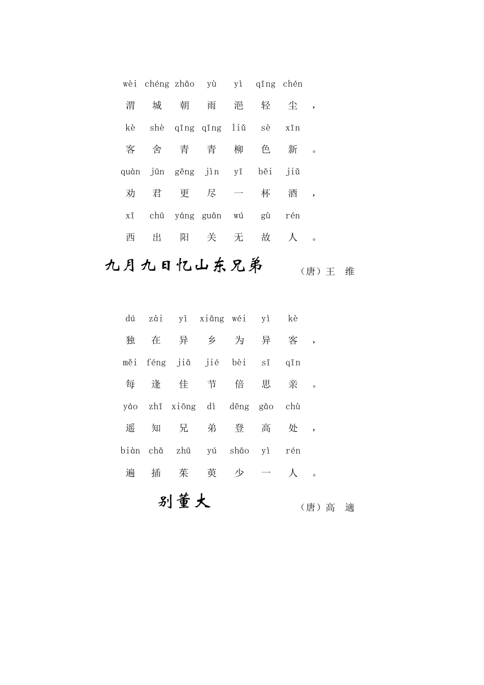 经典七言绝句_第3页