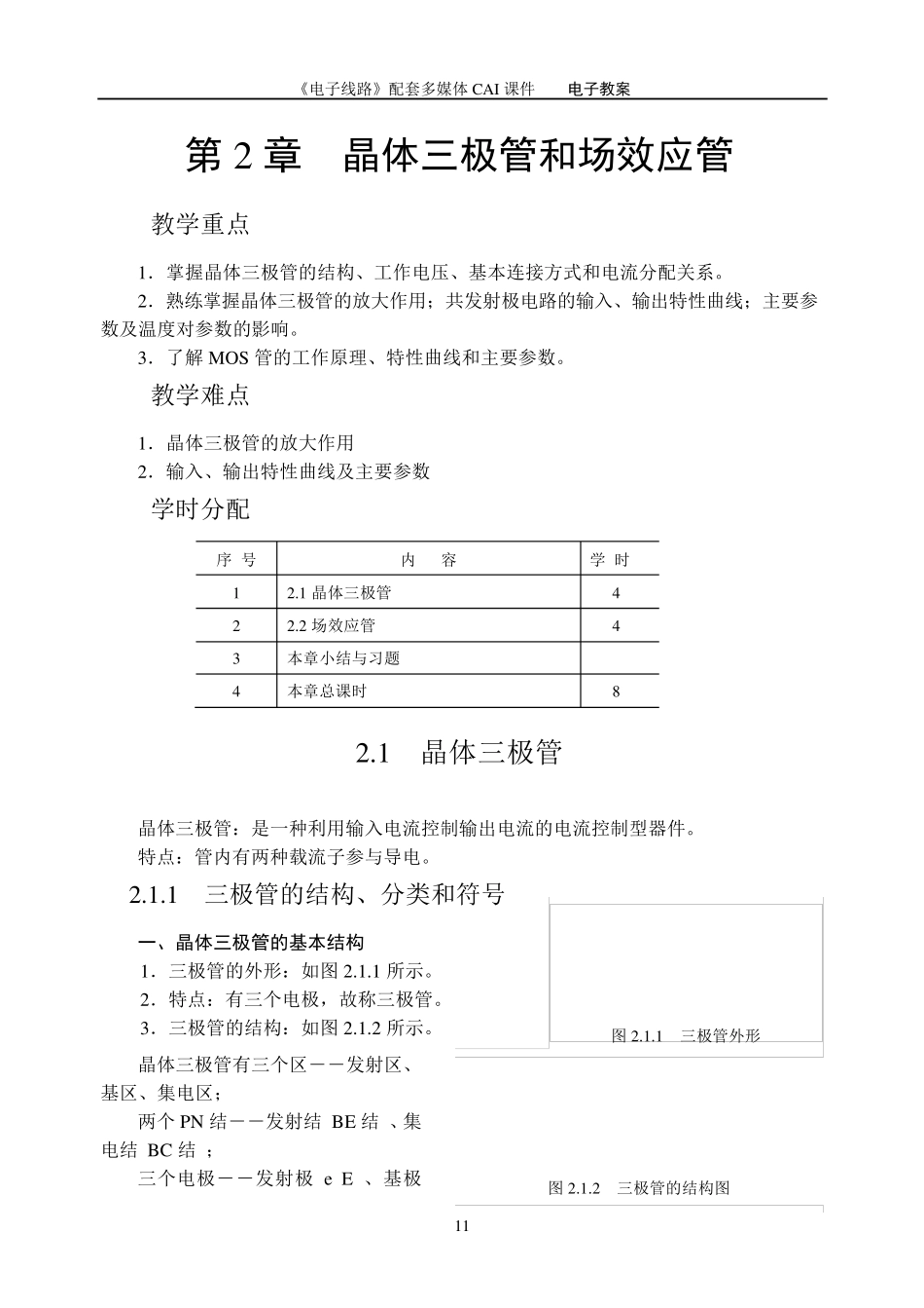 经典三极管与场效应管的比较_第1页