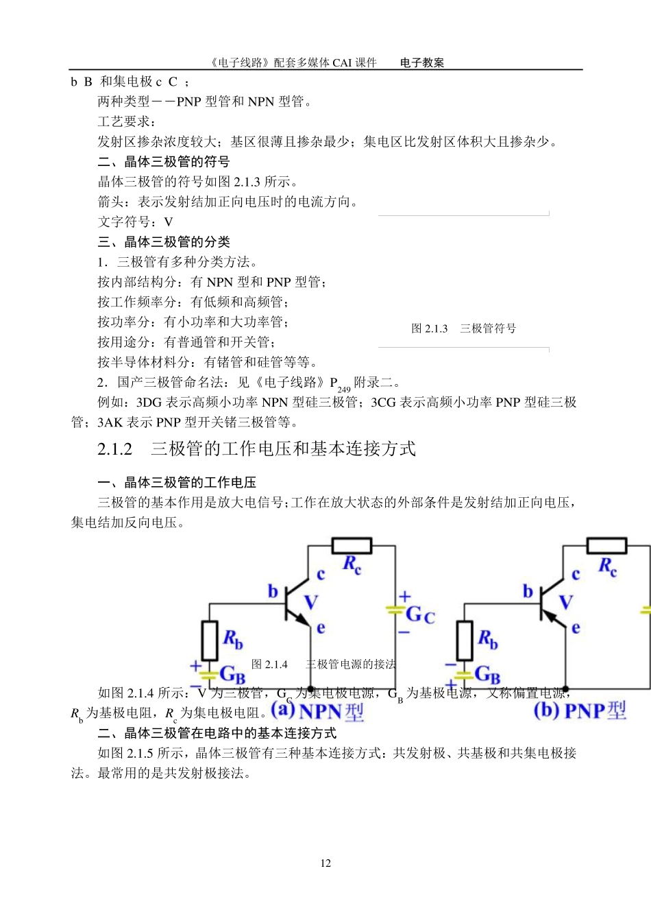 经典三极管与场效应管的比较_第2页