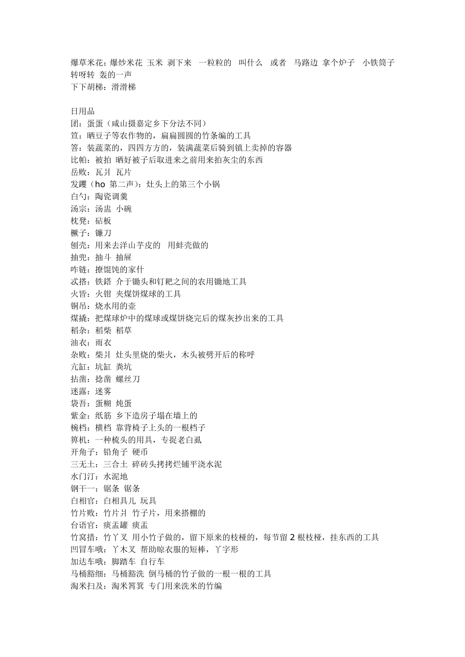 经典上海方言_第3页