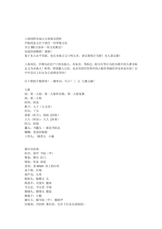 经典上海方言