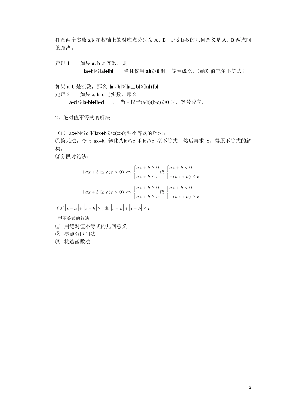 经典不等式证明的基本方法_第2页