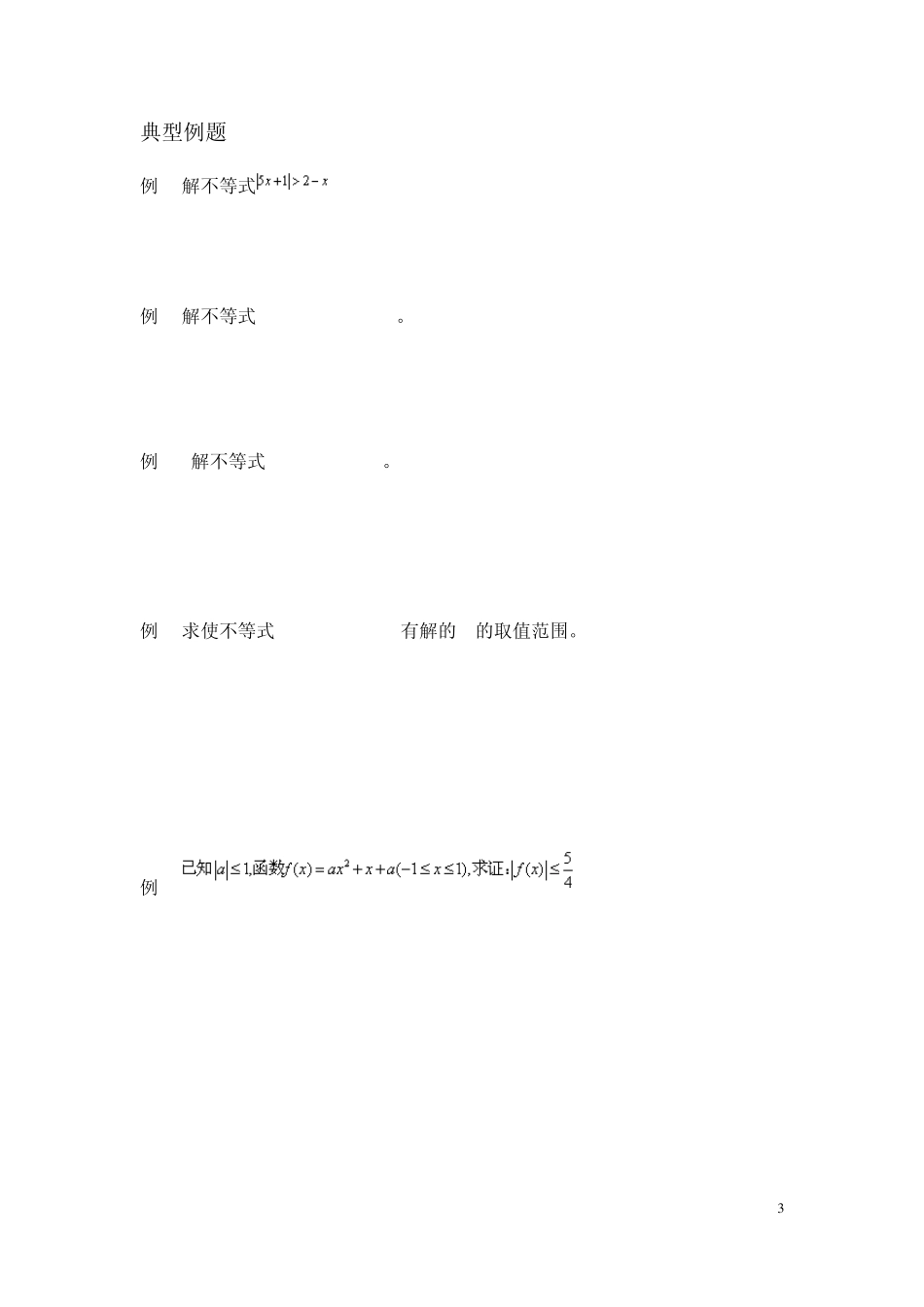 经典不等式证明的基本方法_第3页