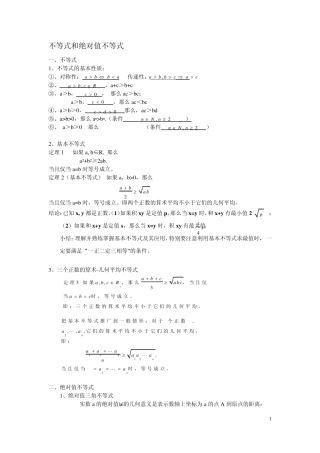 经典不等式证明的基本方法