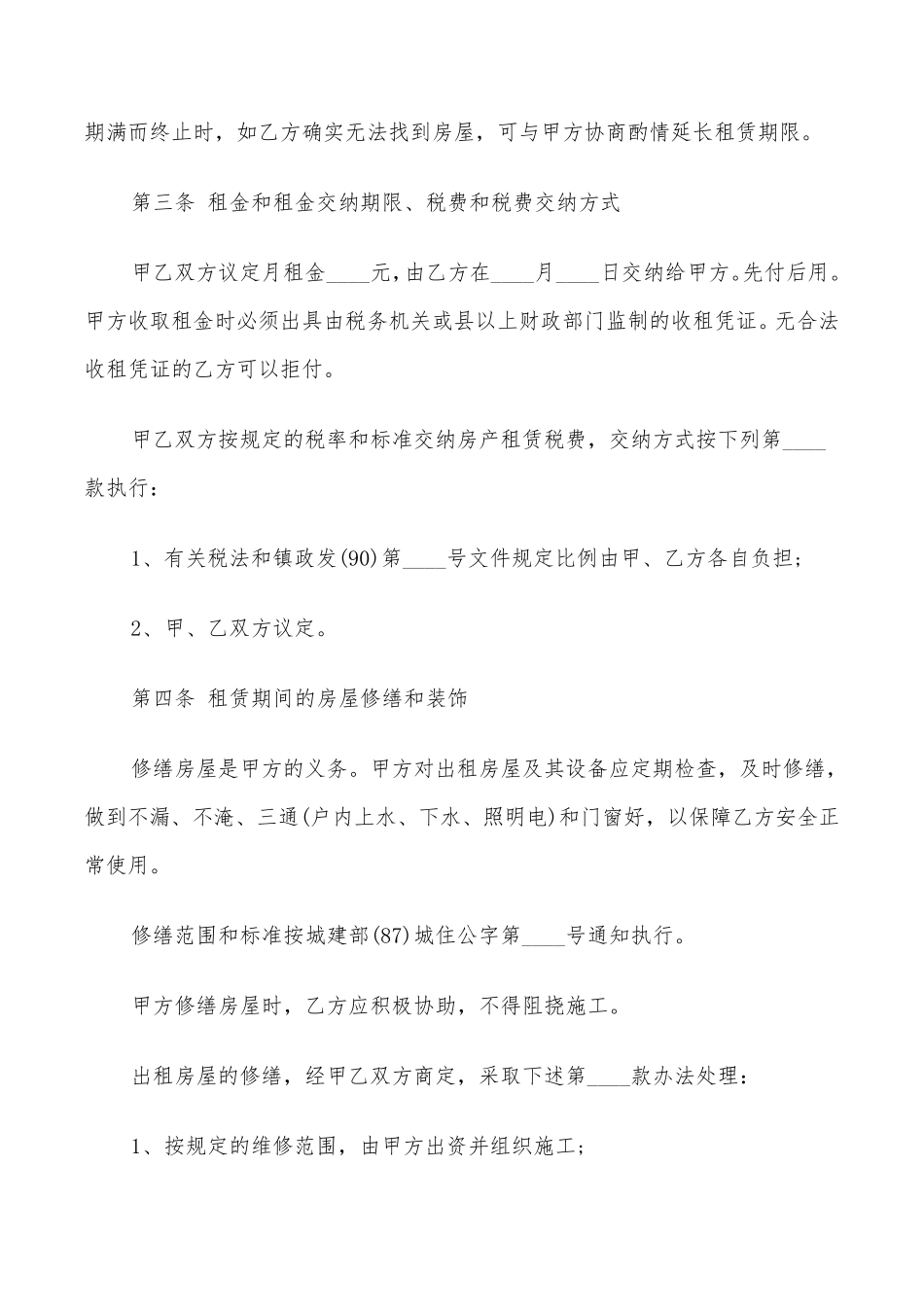 经典个人租房合同范文(9篇)_第2页