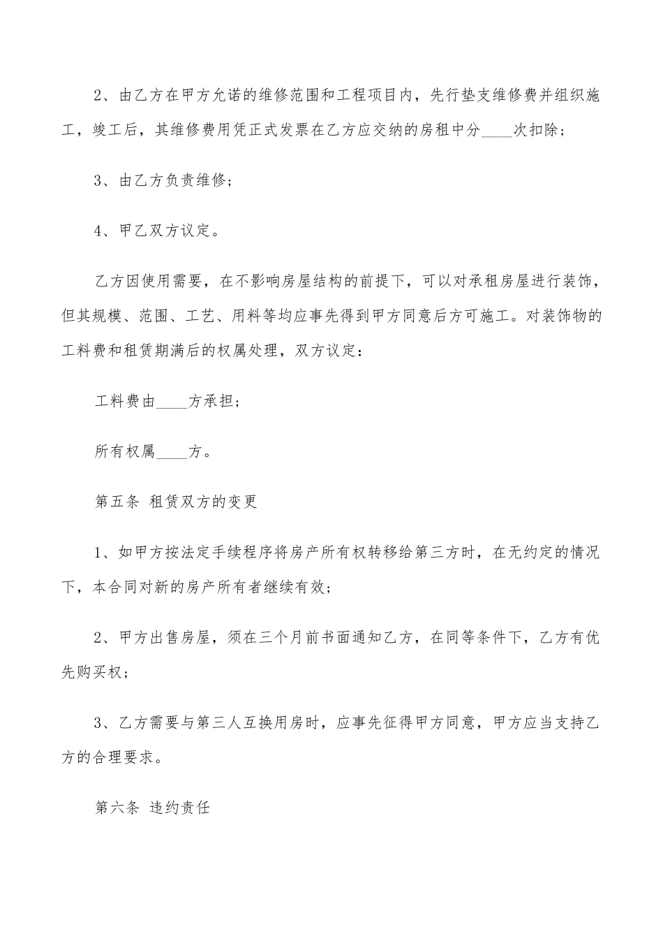 经典个人租房合同范文(9篇)_第3页