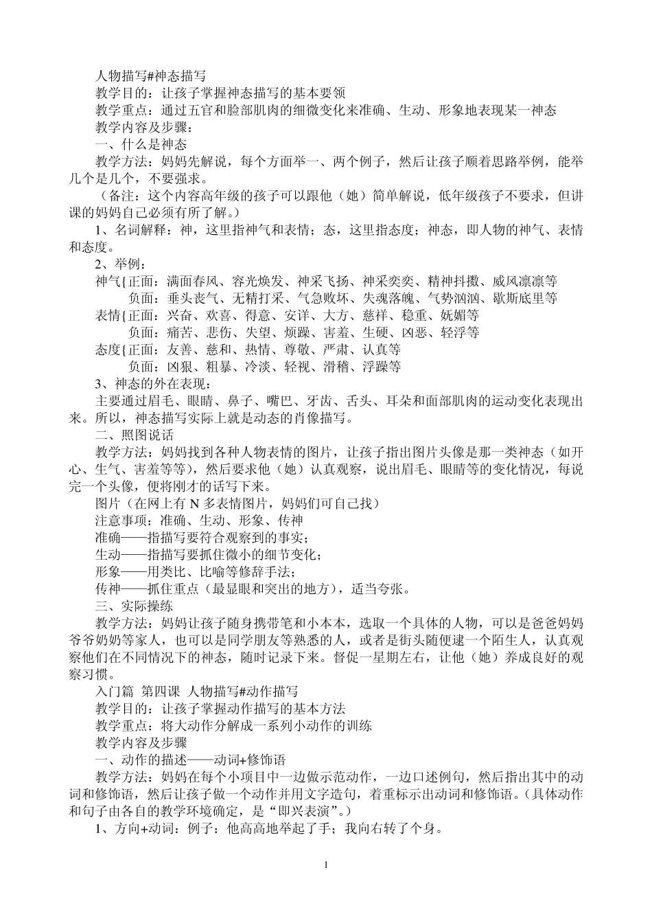 经典中小学作文辅导教案_第1页