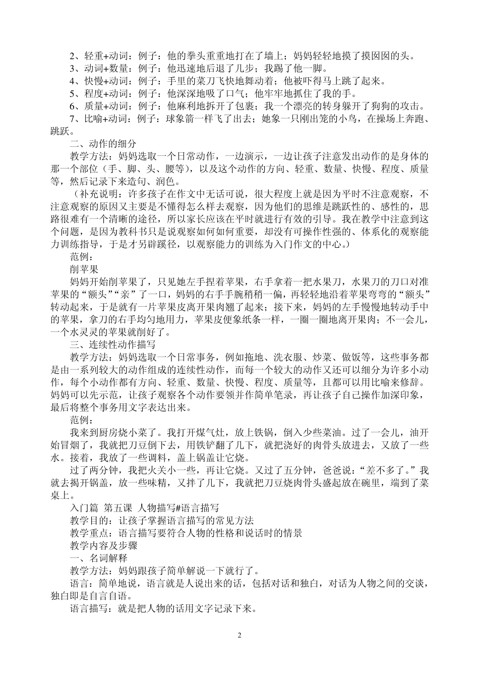 经典中小学作文辅导教案_第2页