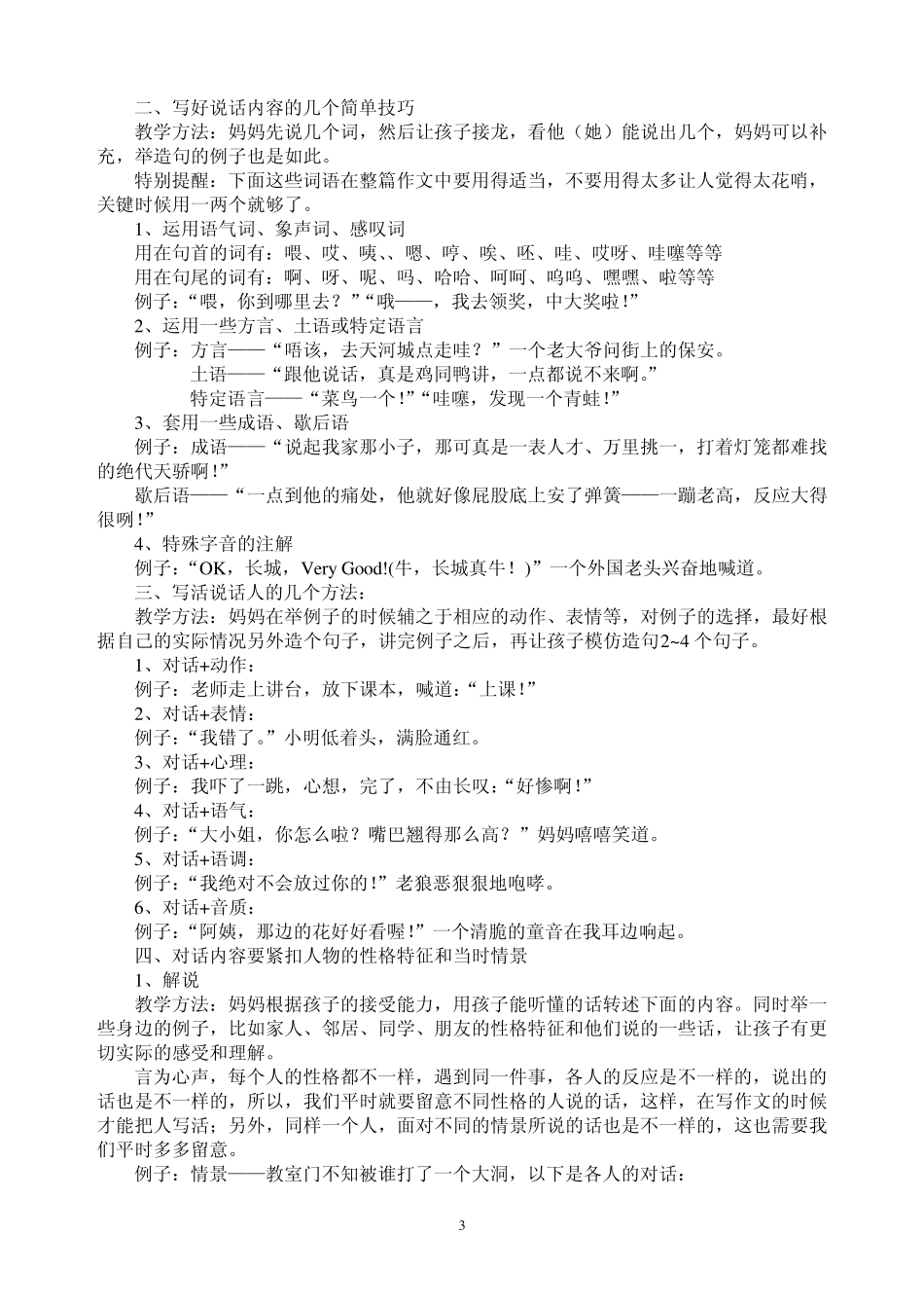 经典中小学作文辅导教案_第3页