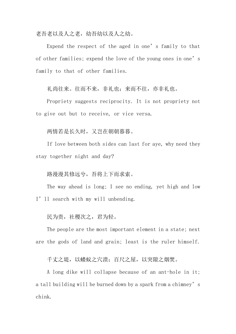 经典中文英文翻译_第3页