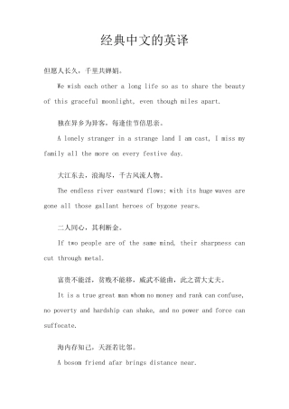 经典中文英文翻译