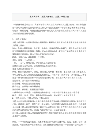 经典主持人台词,开场白