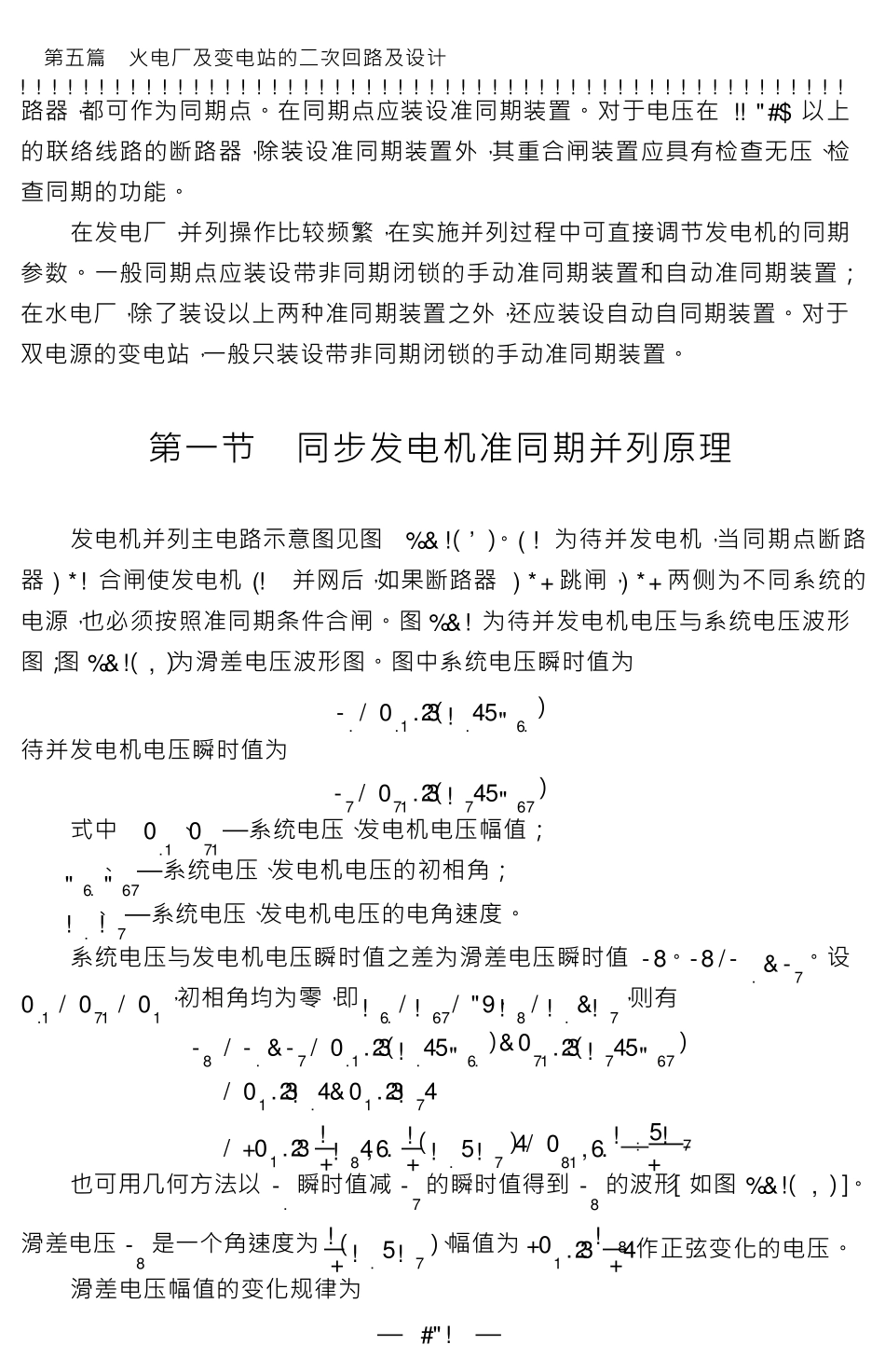 经典之发电机同期并列原理详解_第2页