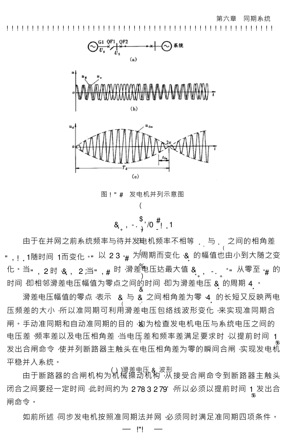 经典之发电机同期并列原理详解_第3页