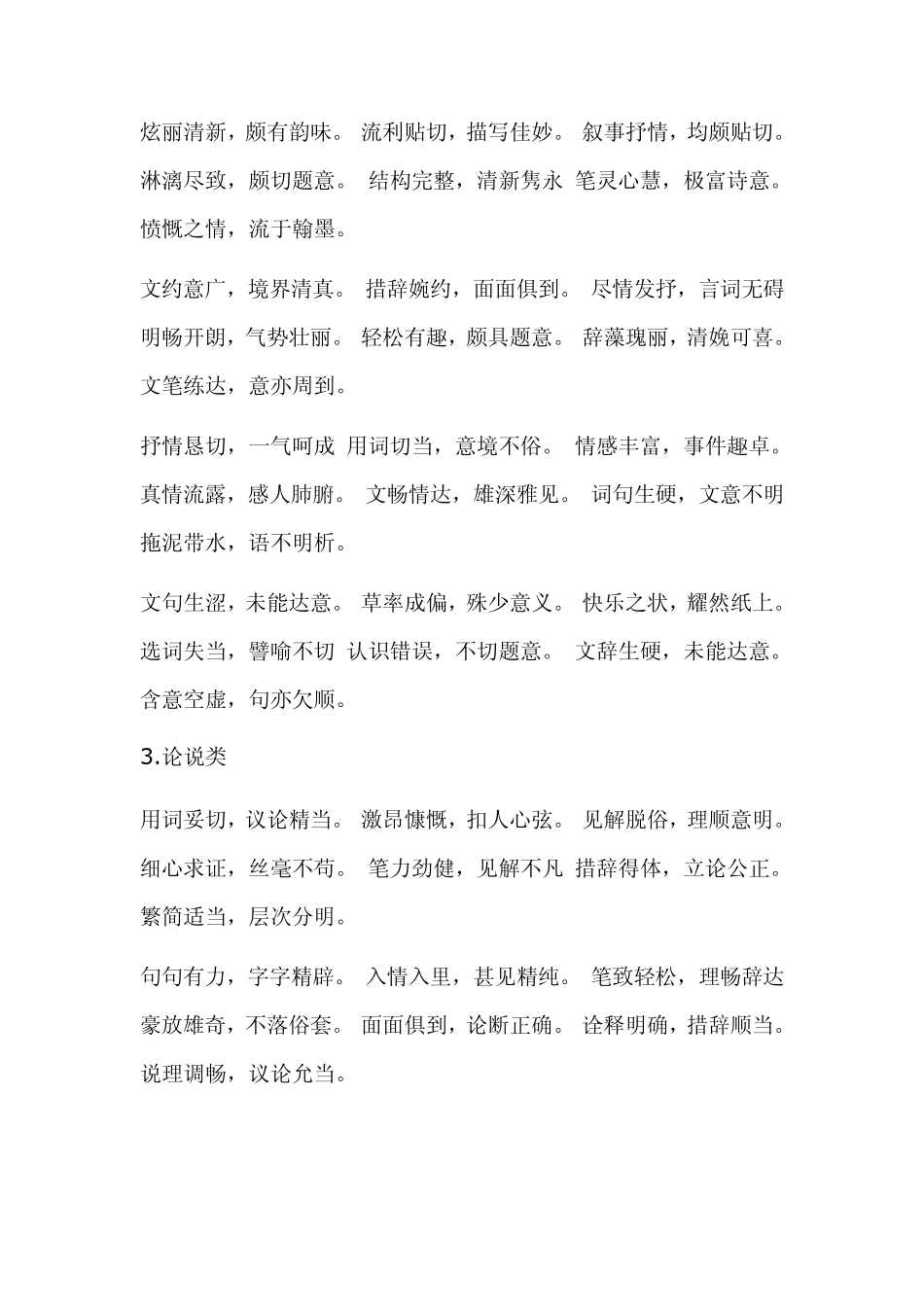 经典习作评语_第2页