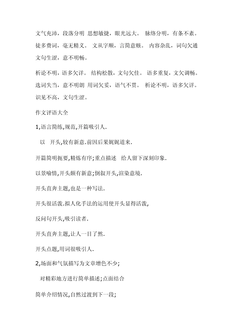 经典习作评语_第3页