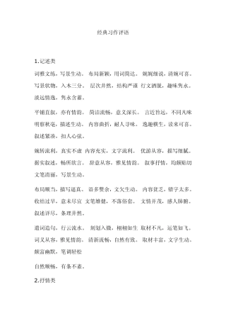 经典习作评语