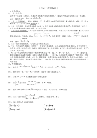 经典二元一次方程组知识点整理、典型例题练习总结