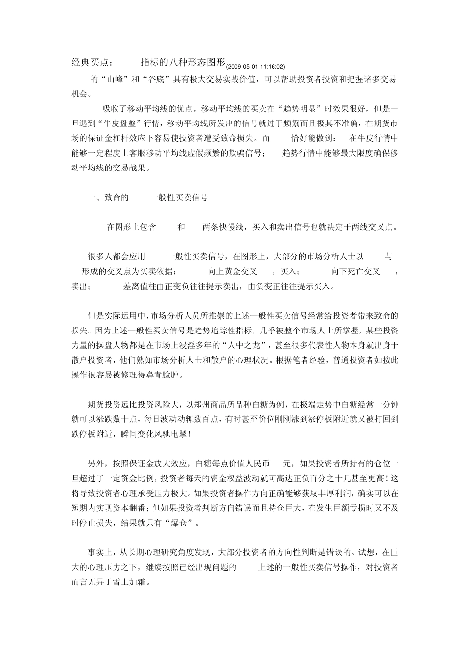 经典买点：MACD指标的八种形态图形_第1页