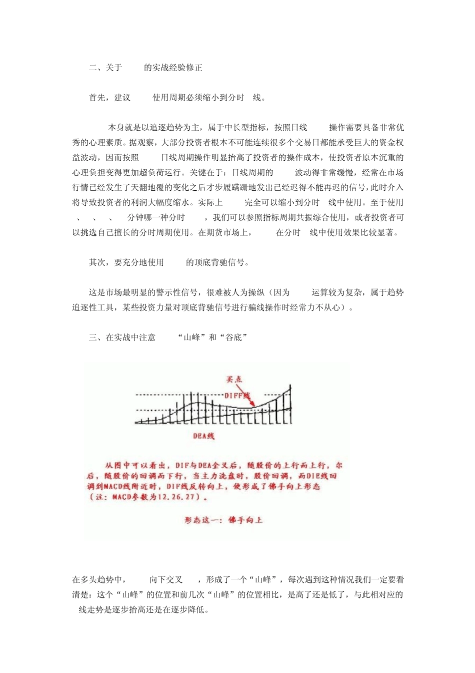 经典买点：MACD指标的八种形态图形_第2页