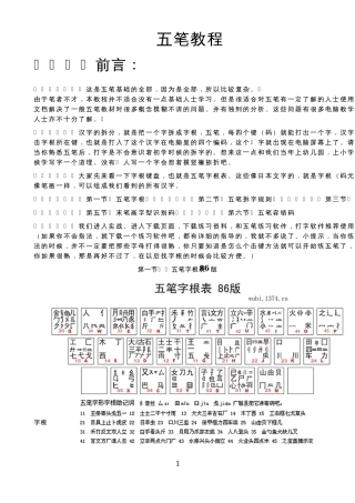 经典五笔教程(已知最全最完整的)