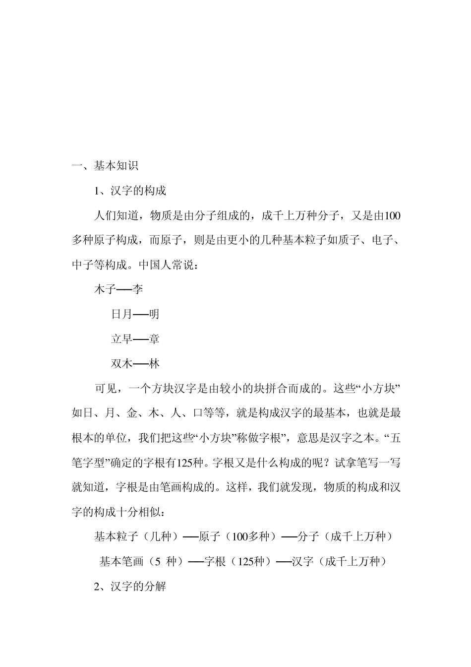 经典五笔教程,王码五笔字型输入法完全教程_第1页