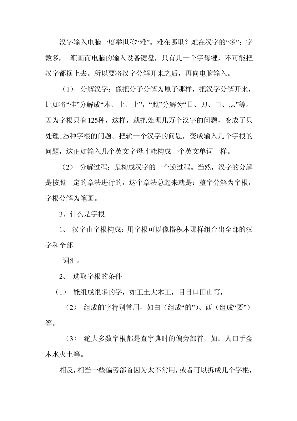 经典五笔教程,王码五笔字型输入法完全教程_第2页