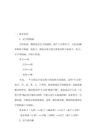 经典五笔教程,王码五笔字型输入法完全教程