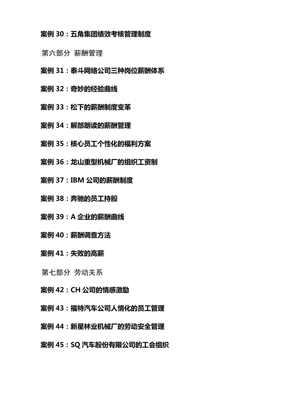 经典人力资源管理案例_第3页