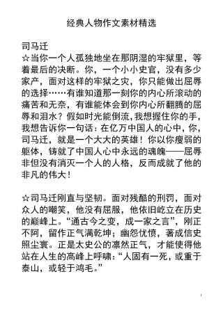 经典人物作文素材