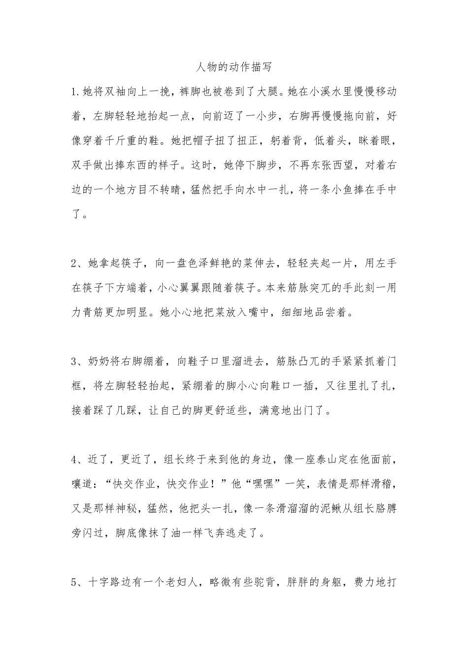 经典人物描写片段_第1页