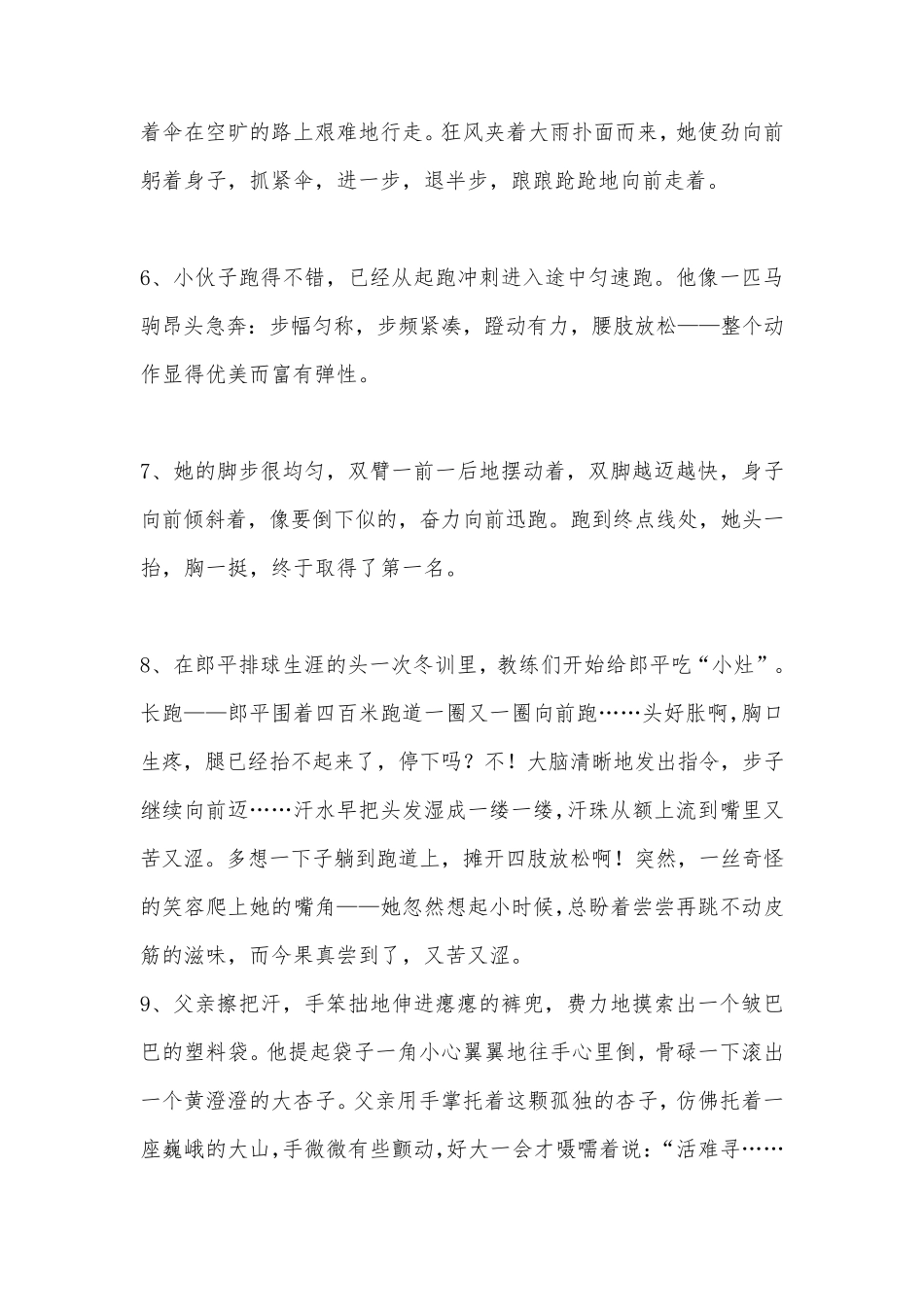 经典人物描写片段_第2页