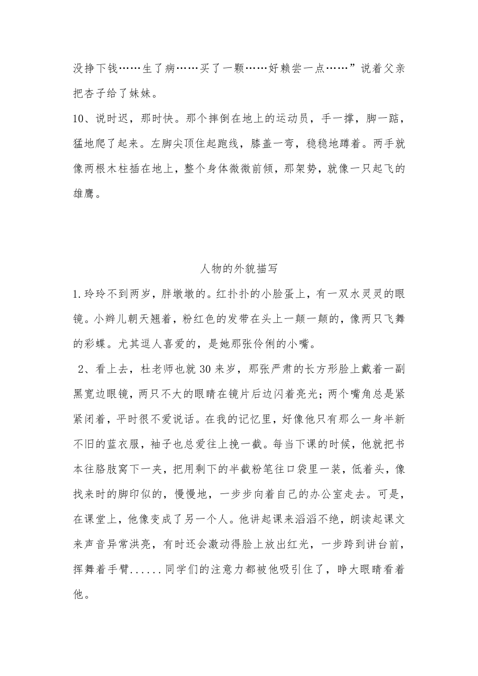 经典人物描写片段_第3页