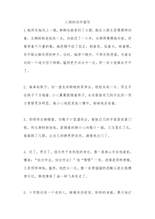 经典人物描写片段