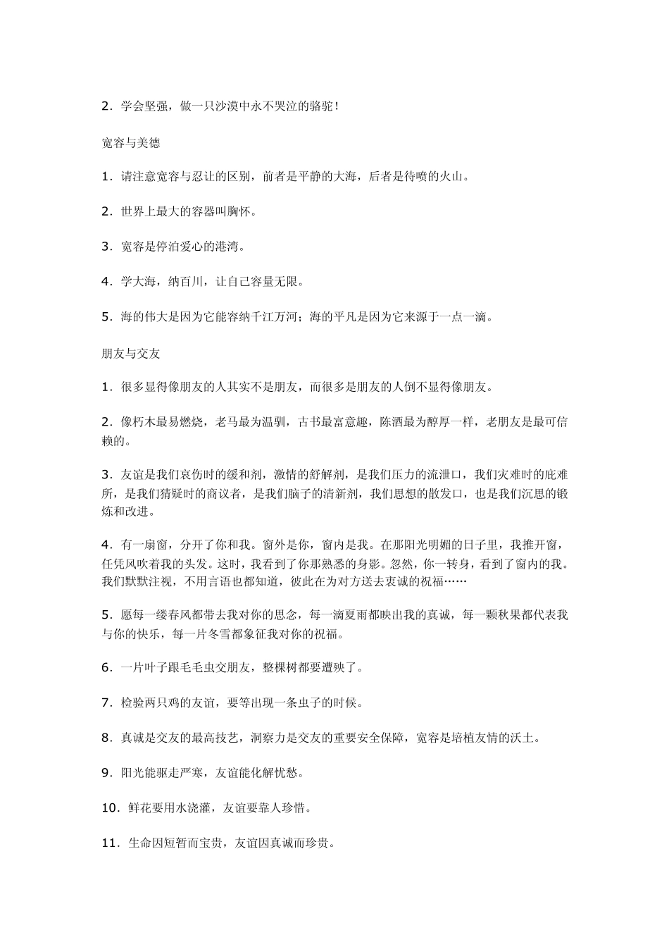 经典人生格言大全_第2页