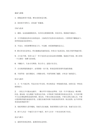 经典人生格言大全