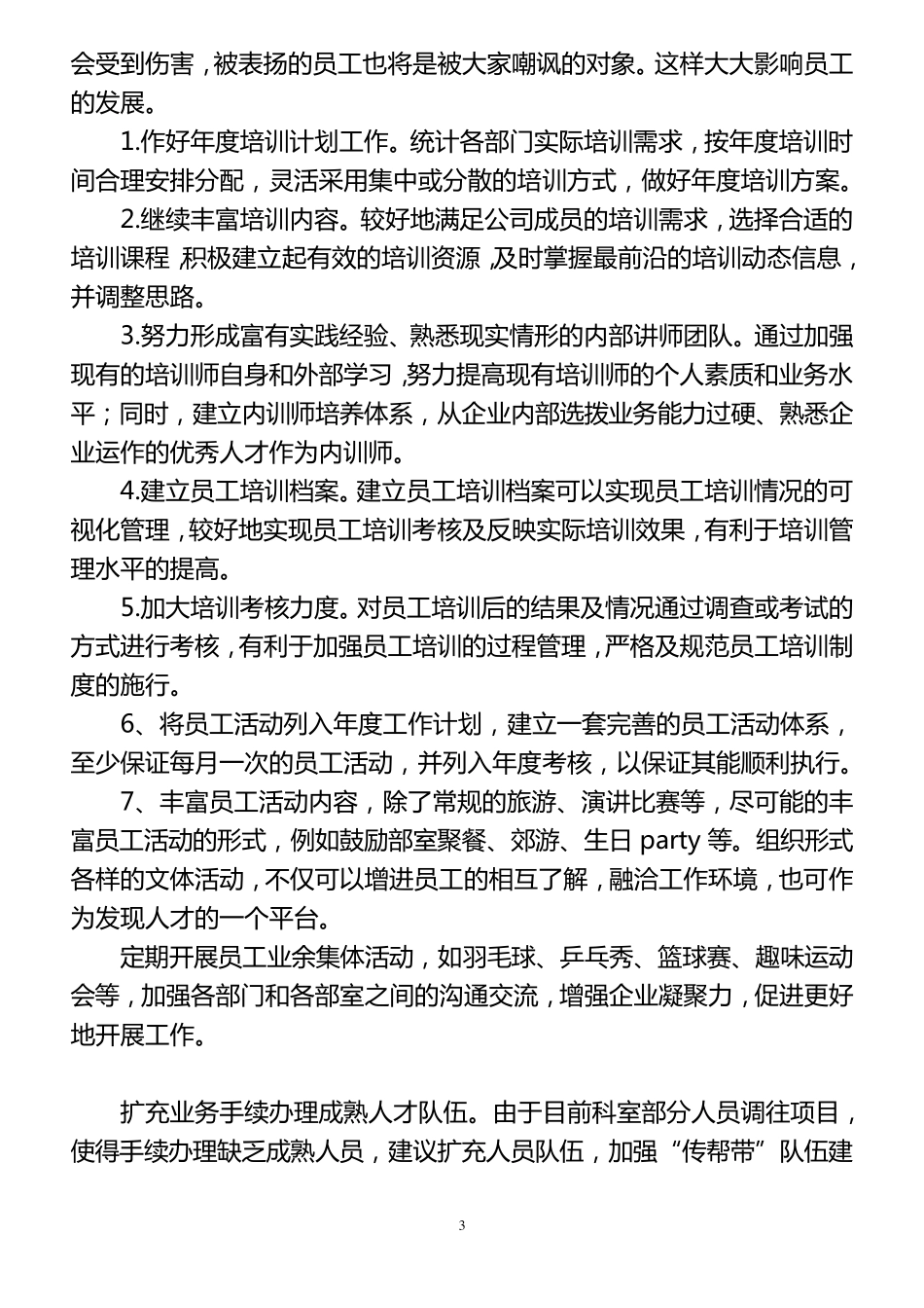 经典企业合理化建议大全_第3页