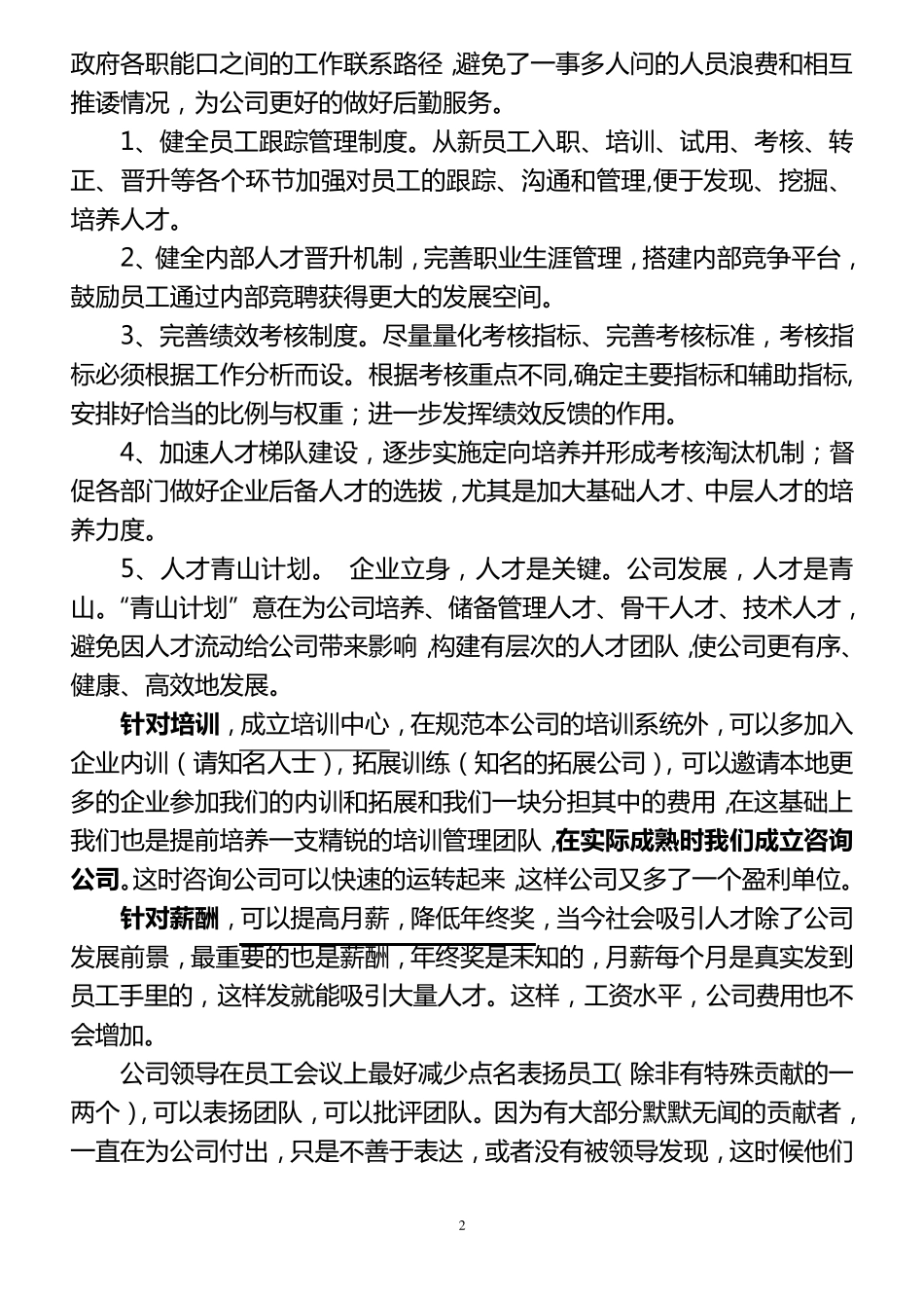经典企业合理化建议大全汇总_第2页
